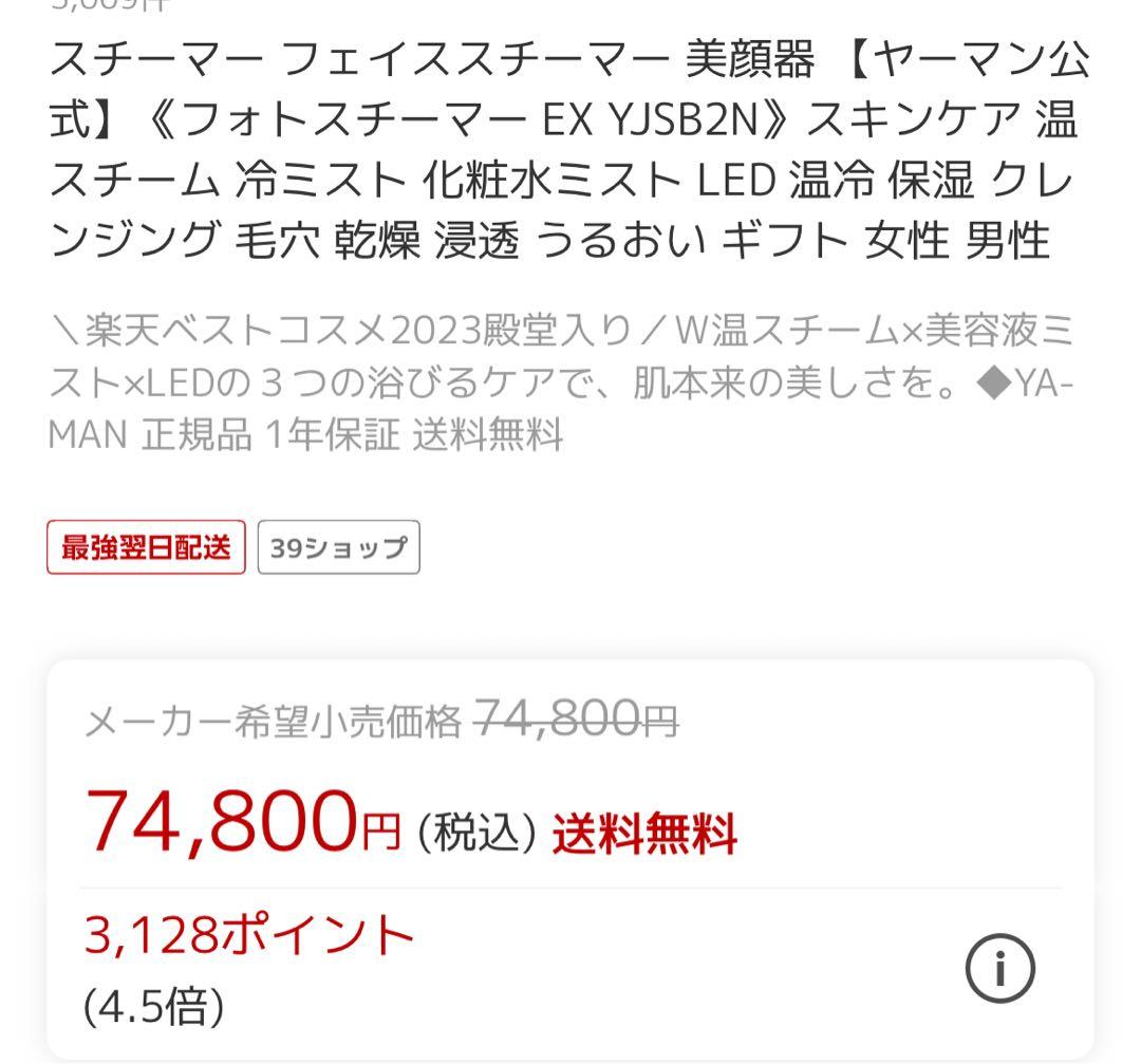 【美品】ヤーマン　フォトスチーマーEX 美顔器