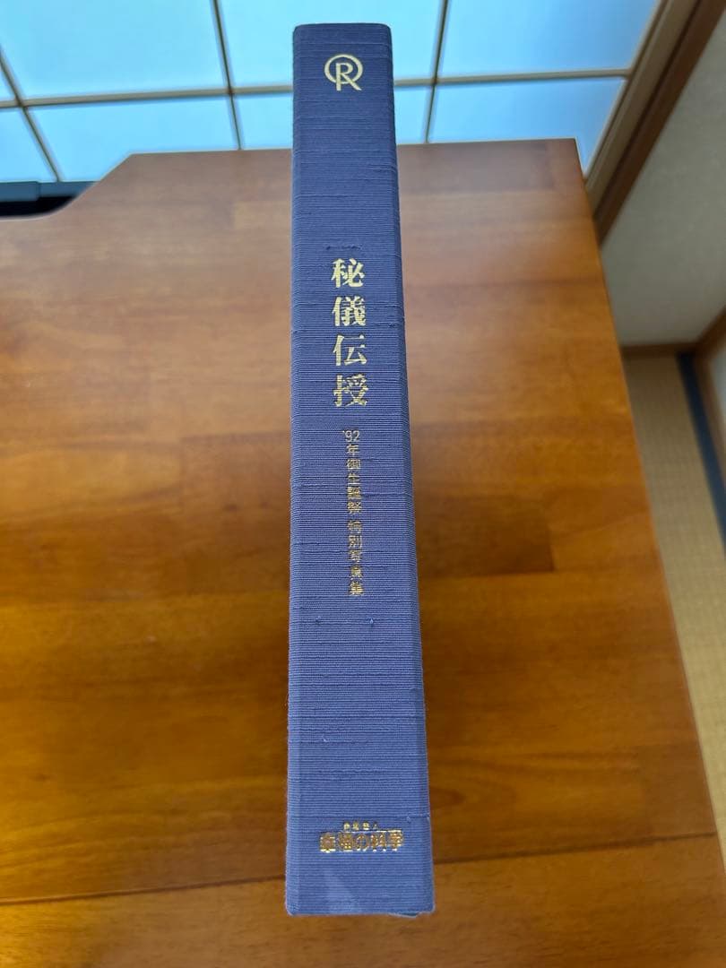 1992年　幸福の科学　大川隆法　INITIATION 写真集　CD付き特別版