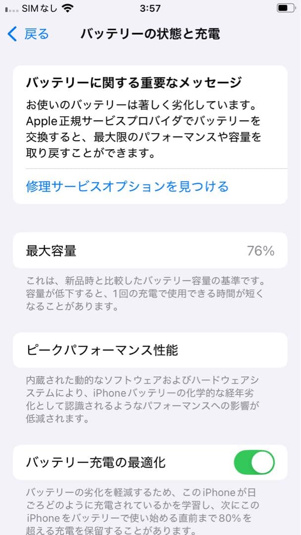 【ジャンク品】iPhoneSE 第2世代ホワイト128GB