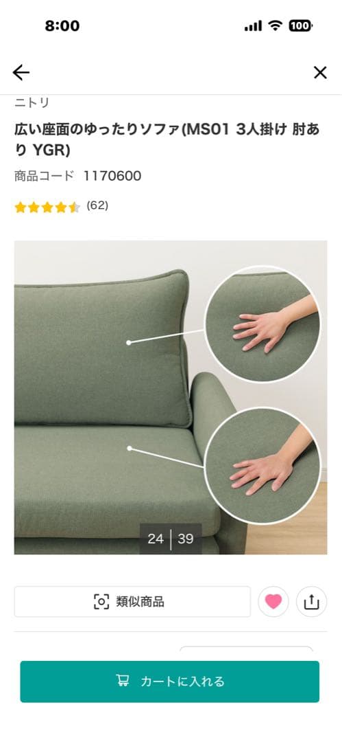 ニトリ 3人掛ソファ グリーン 北欧 アイアン脚 ファブリック座面の広い