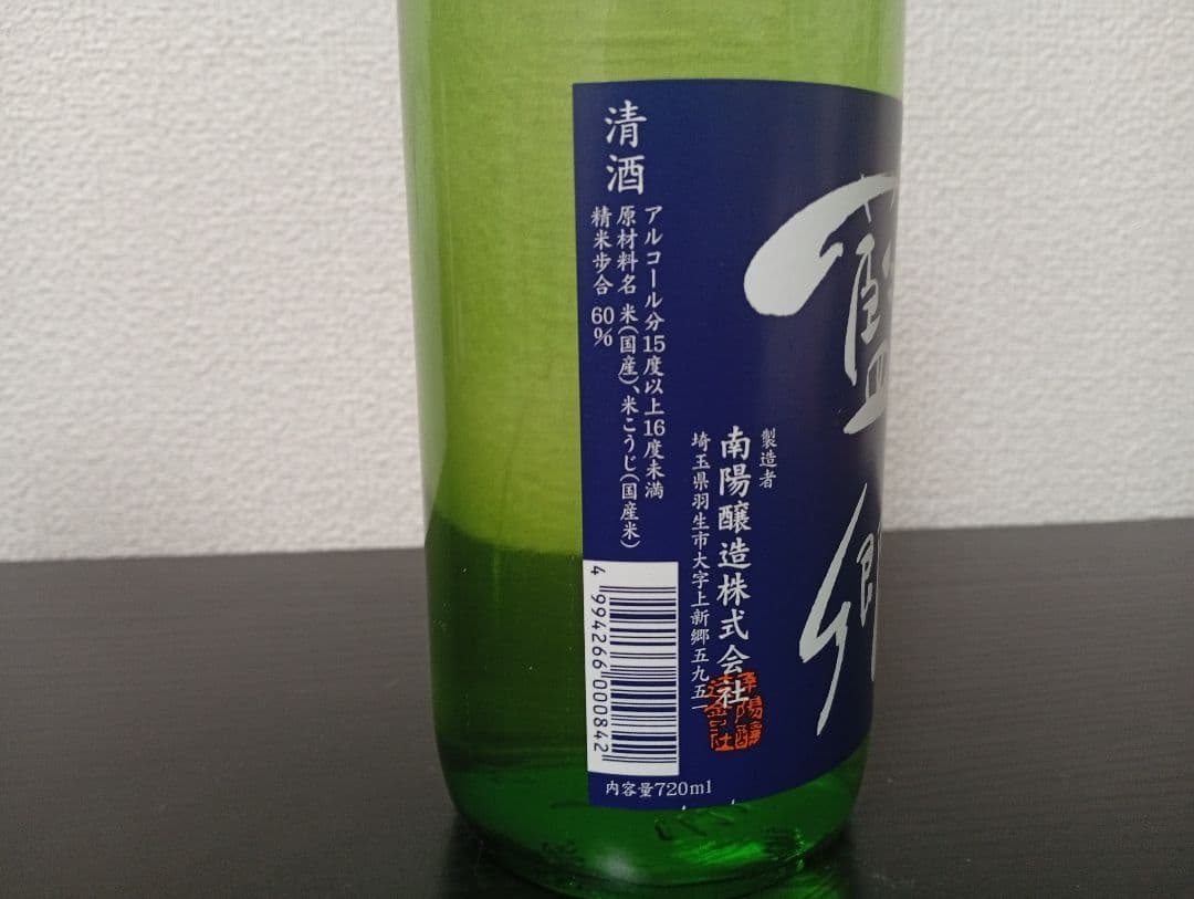 【2本】花陽浴 おりがらみ 八反錦 純米大吟醸/藍の郷 純米酒