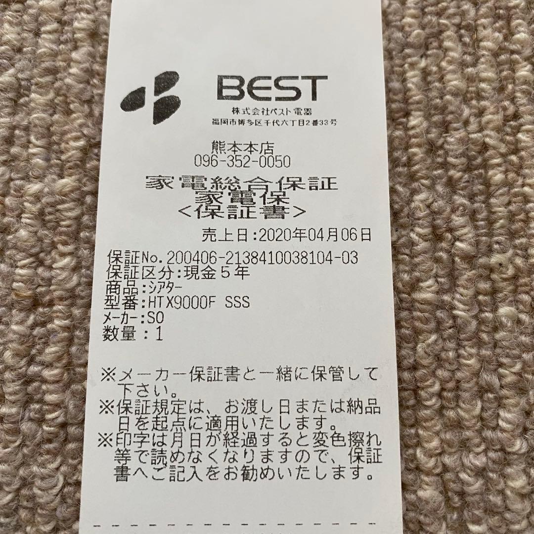 【ほぼ新品】SONY HT-X9000F 2.1chサウンドバー