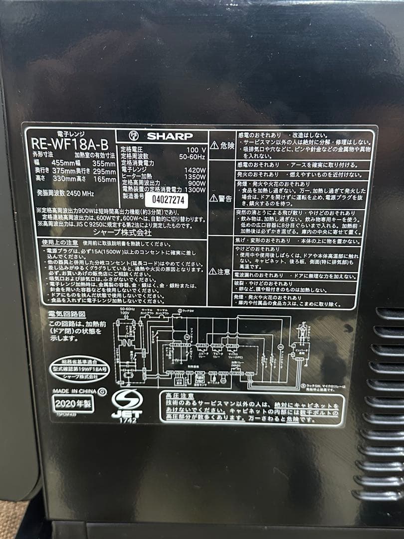 ② SHARP　オーブンレンジ　RE-WF18A-B 2020年製