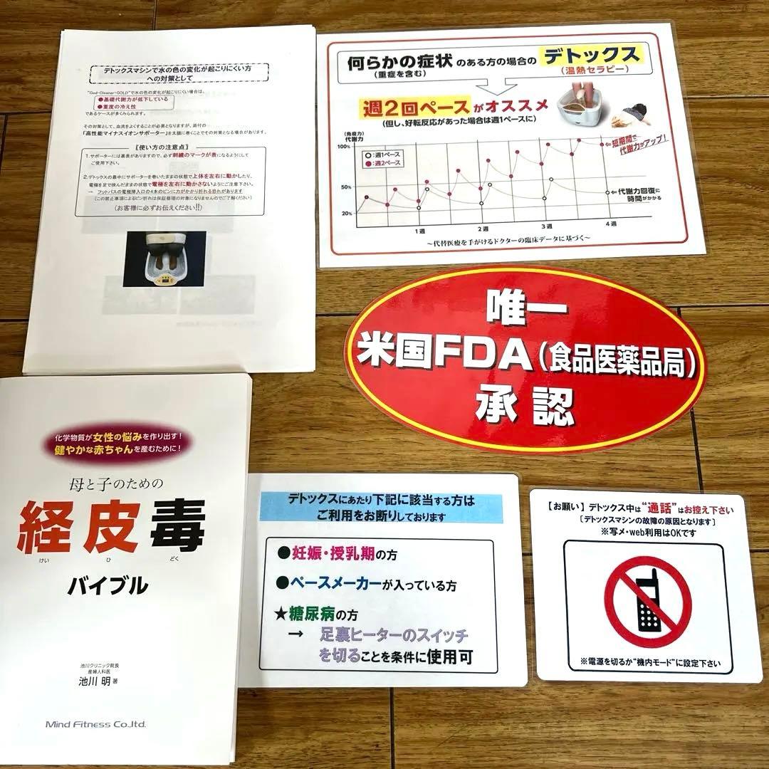 新品未使用　ゴッドクリーナーゴールド　デトックスマシーン　新品カートリッジ付