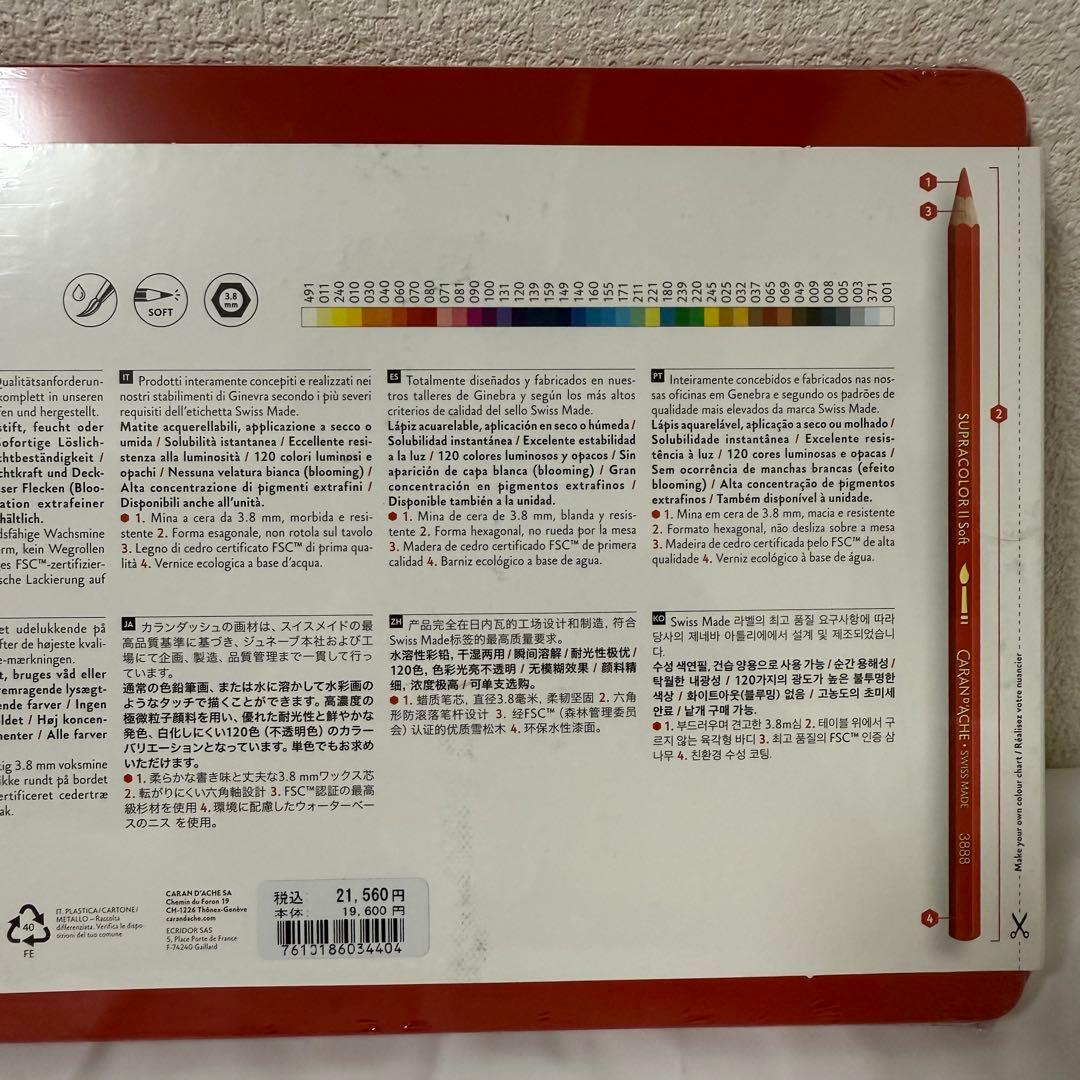 CARAN D'ACHE 40色 カランダッシュ 水彩色鉛筆　新品未開封