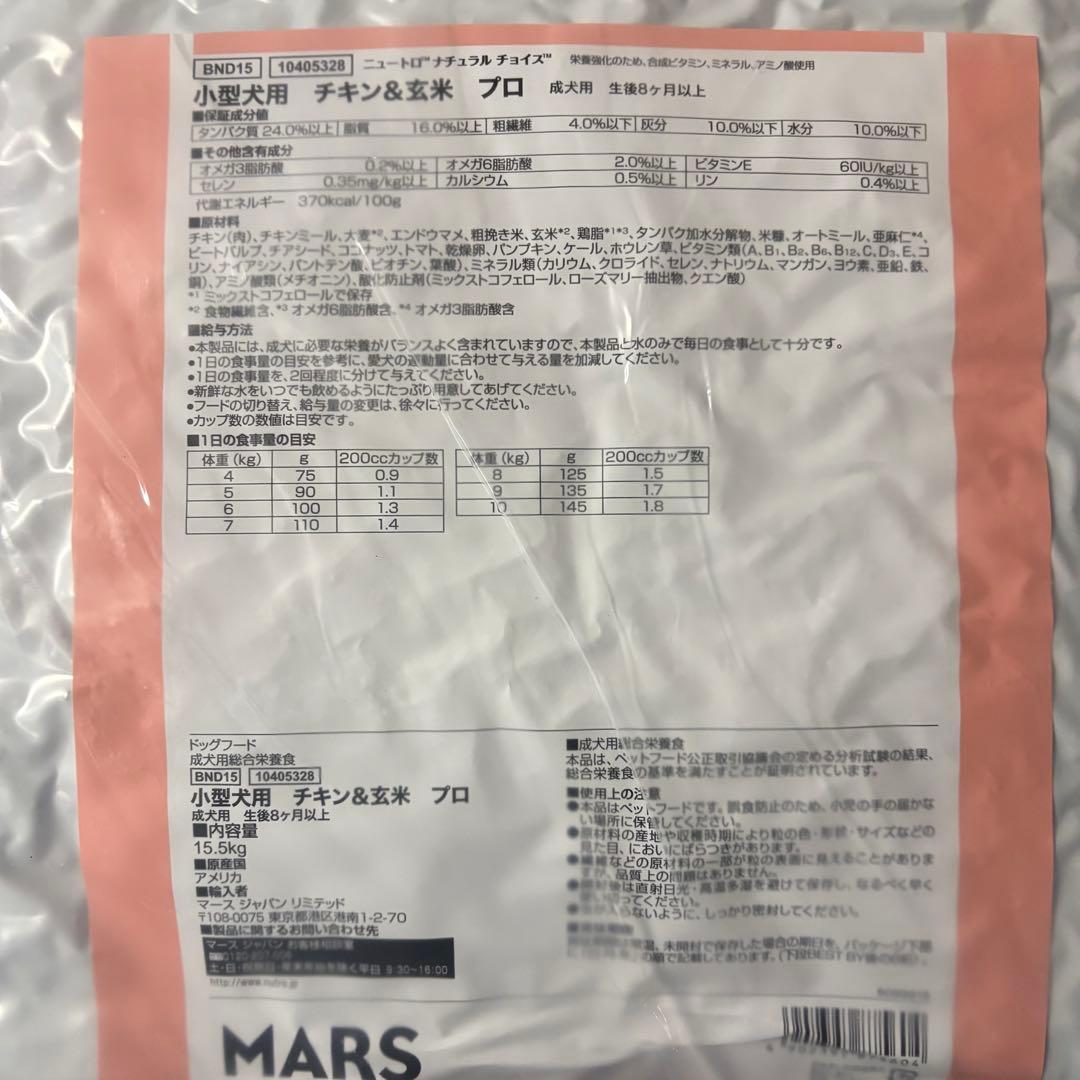 ⑥NC 成犬用 小型犬チキン 15.5kg