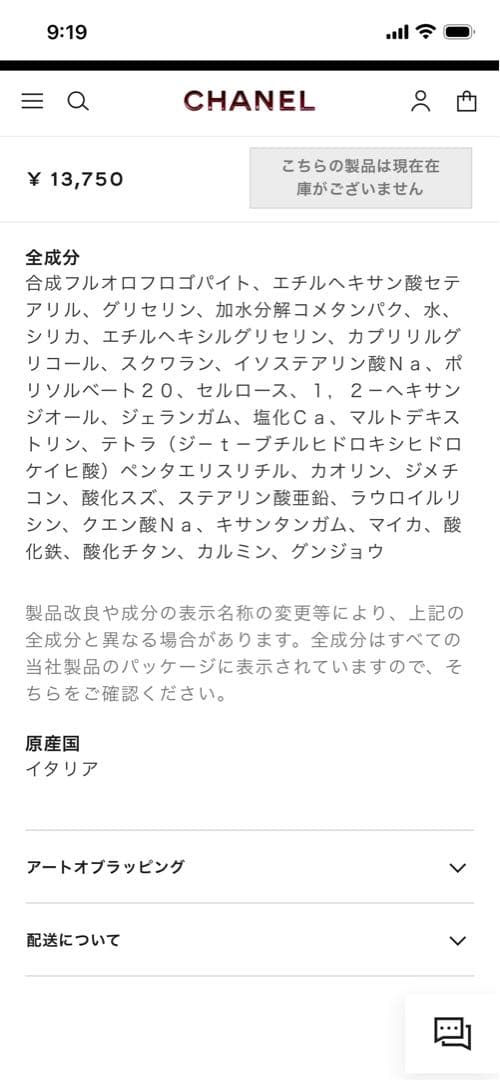 シャネルルージュヌワールコンフィダンス新品未使用