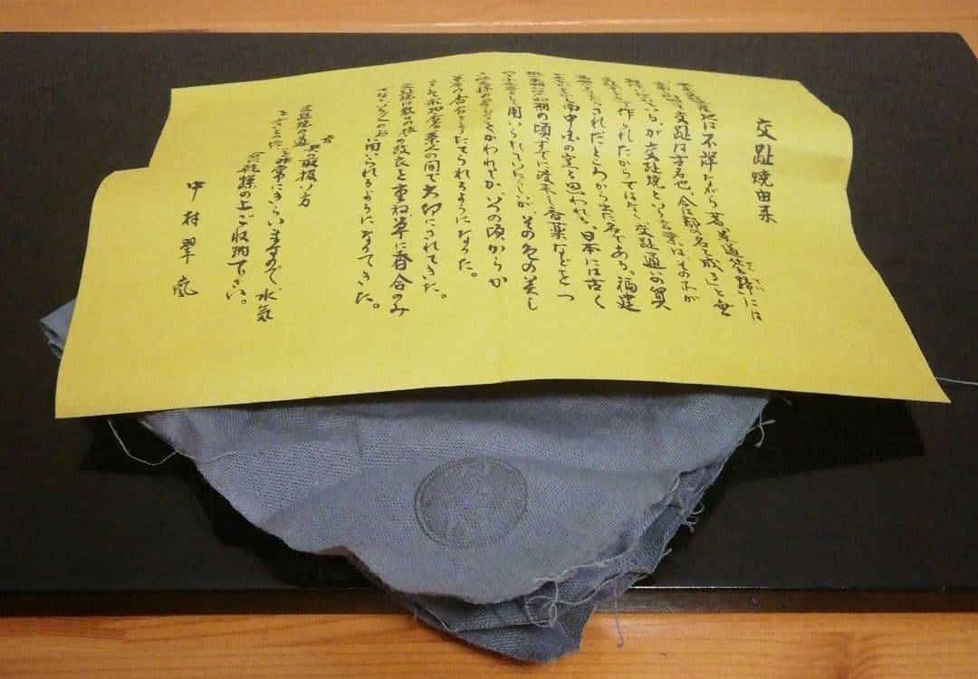 中村翠嵐作　交趾焼　小判龍　香合　共箱　共布　栞付　茶道具