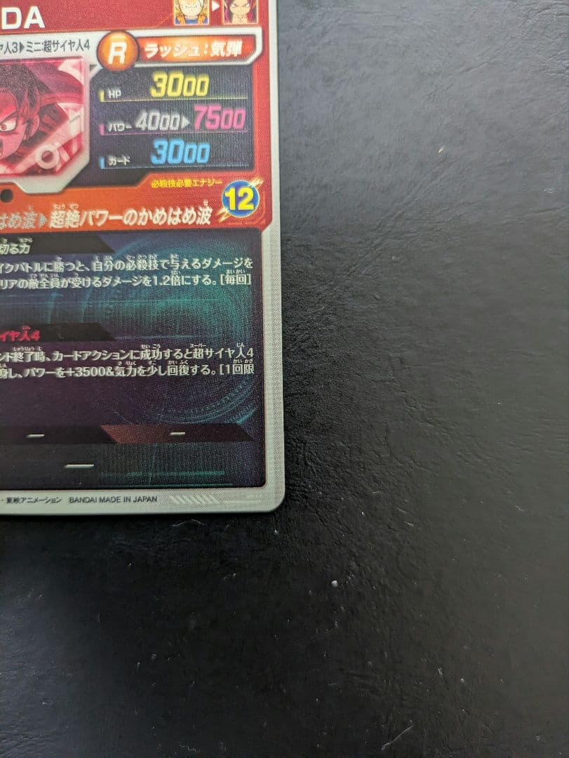 ドラゴンボールスーパーダイバーズ SDV4-060 孫悟空：DA パラレル