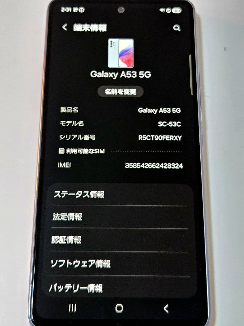 中古品Galaxy A53 5G Awesome Blue SC-53C