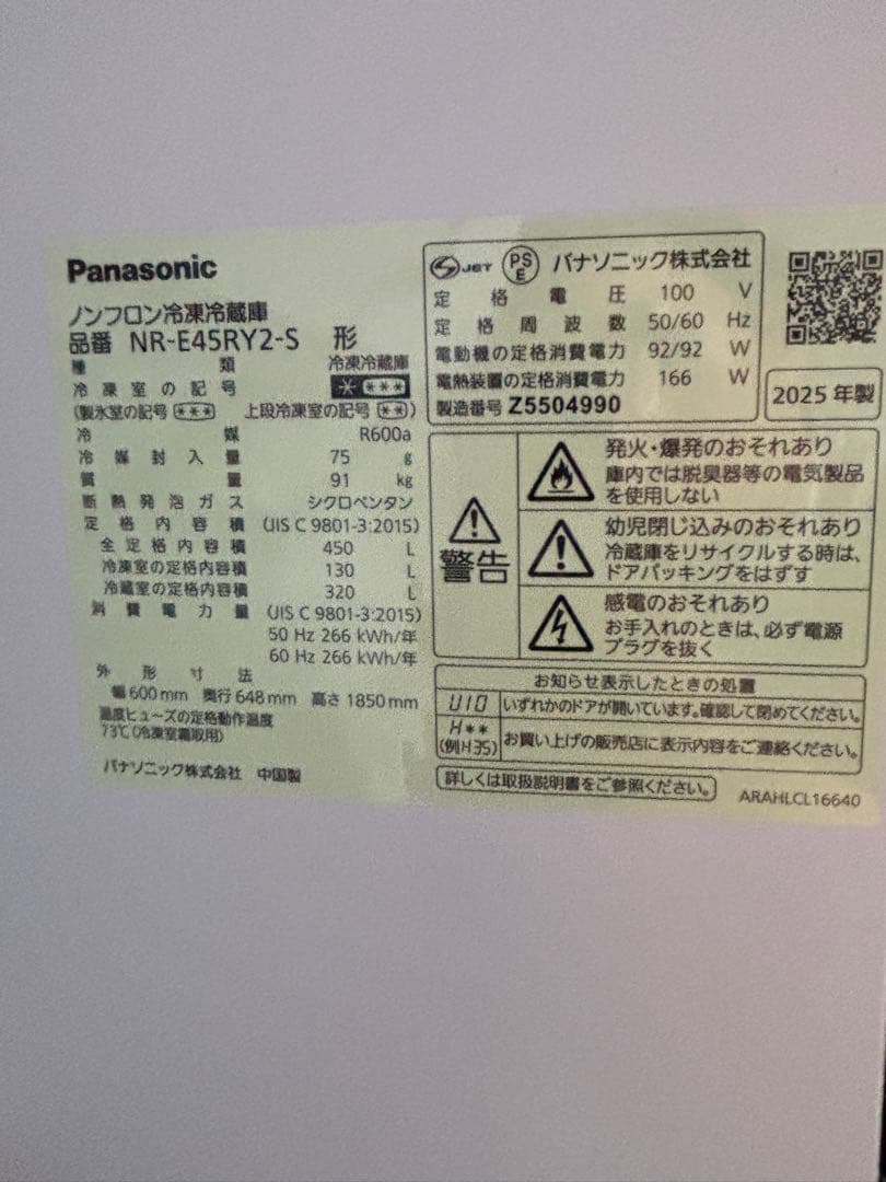 【キャンペーン特価】美品★パナソニック冷蔵庫 NR-E45RY2-S