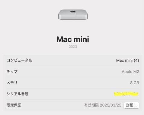 美品 Apple Mac mini M2 256GB 保証あり