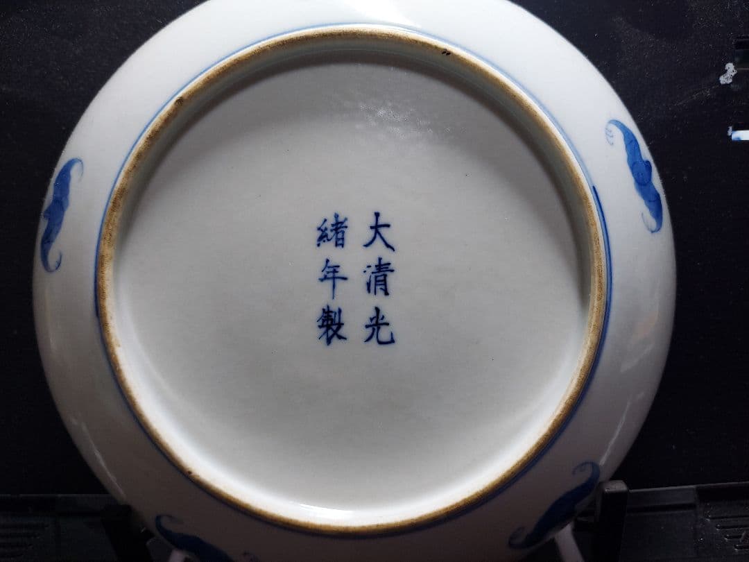 清朝期 染付 中皿 龍文 宝珠文 唐物 中国美術 中国古玩 骨董