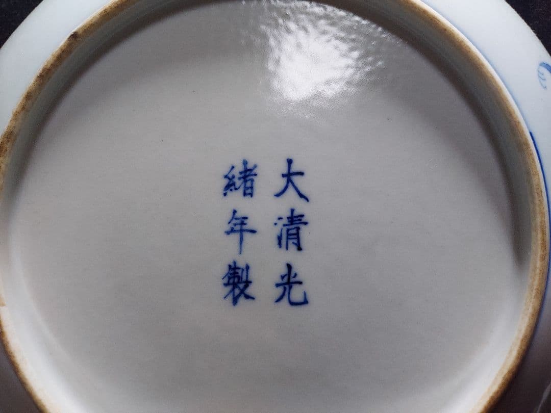 清朝期 染付 中皿 龍文 宝珠文 唐物 中国美術 中国古玩 骨董