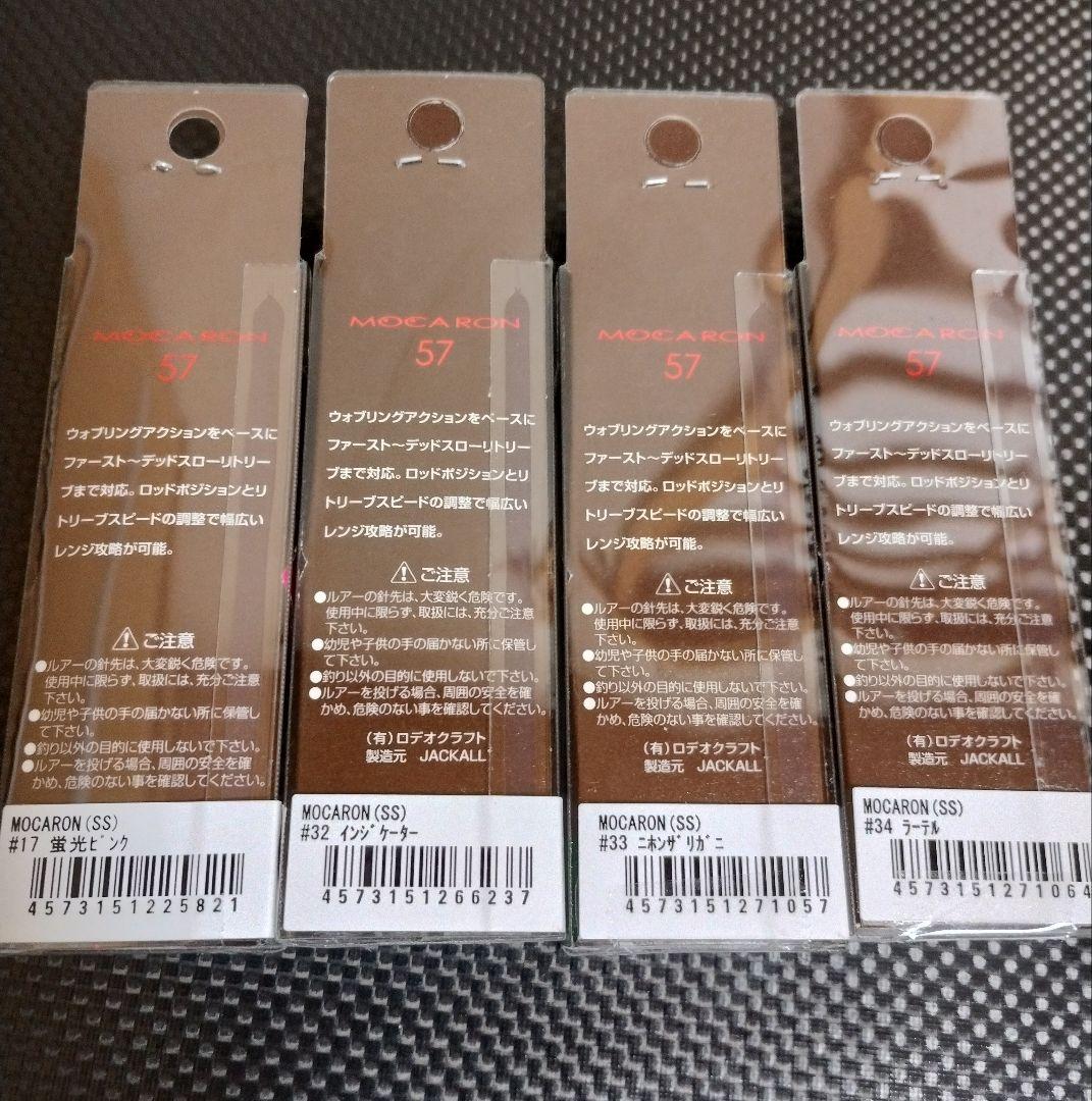 ロデオクラフト モカロン５７ＳＳ 新品未使用品４個セット