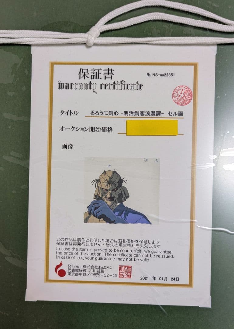 るろうに剣心　　セル画