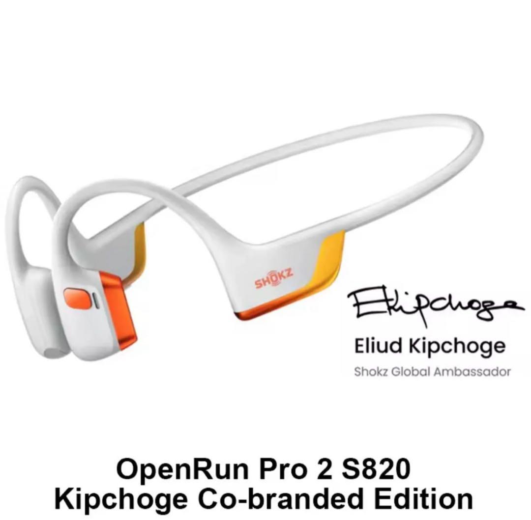 OpenRun Pro2キプチョゲモデル 新品未開封㉖箱に複数凹みあり オマケ付