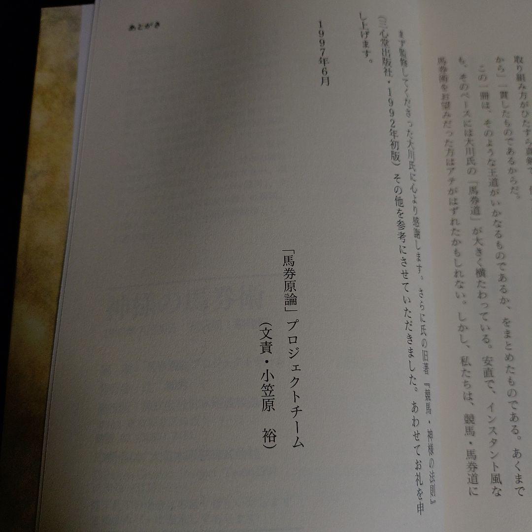 第44回 有馬記念 プレート と 大川慶次郎 責任監修 神様の馬券術 本 セット