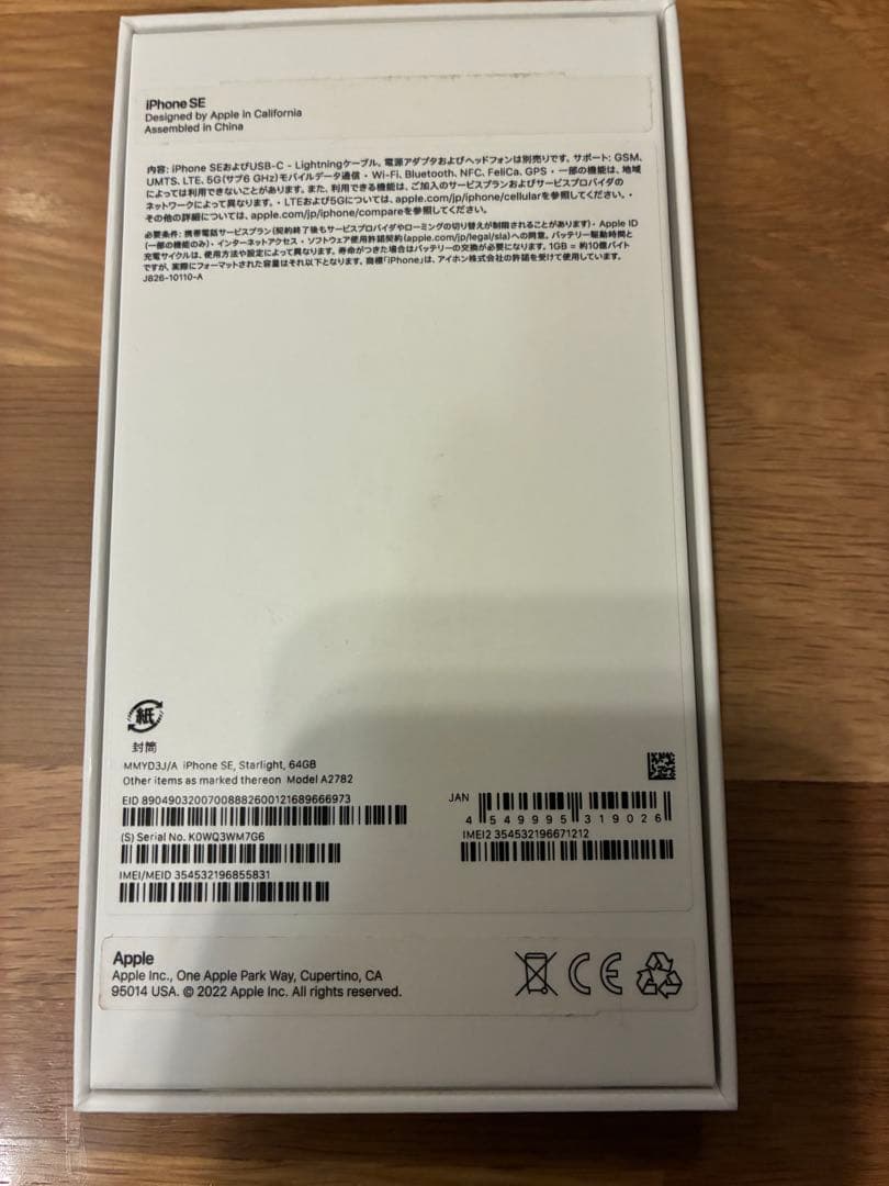 Apple iPhone SE 第3世代　64GB美品SIMフリースターライト