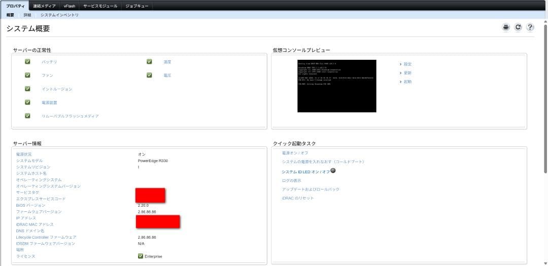 サーバー DELL PowerEdge R330 32GB 12TB RAID5