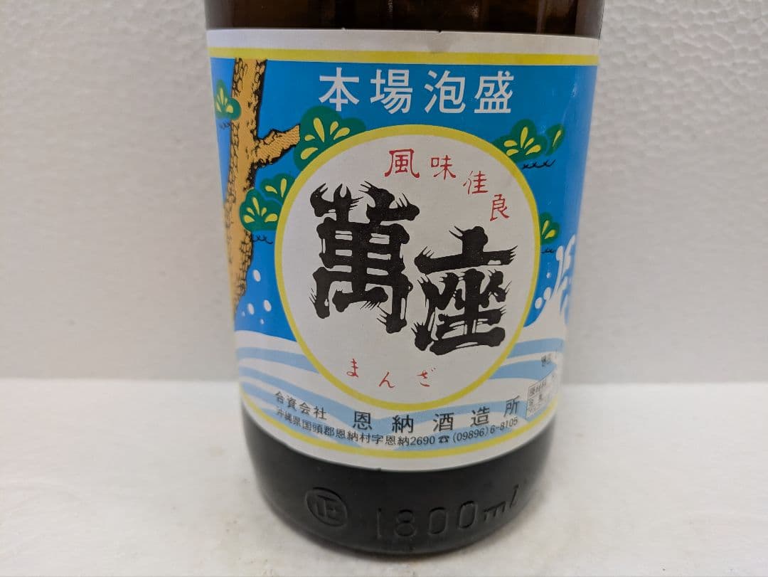 本場泡盛 萬座 春雨 古酒 43度 2本セット