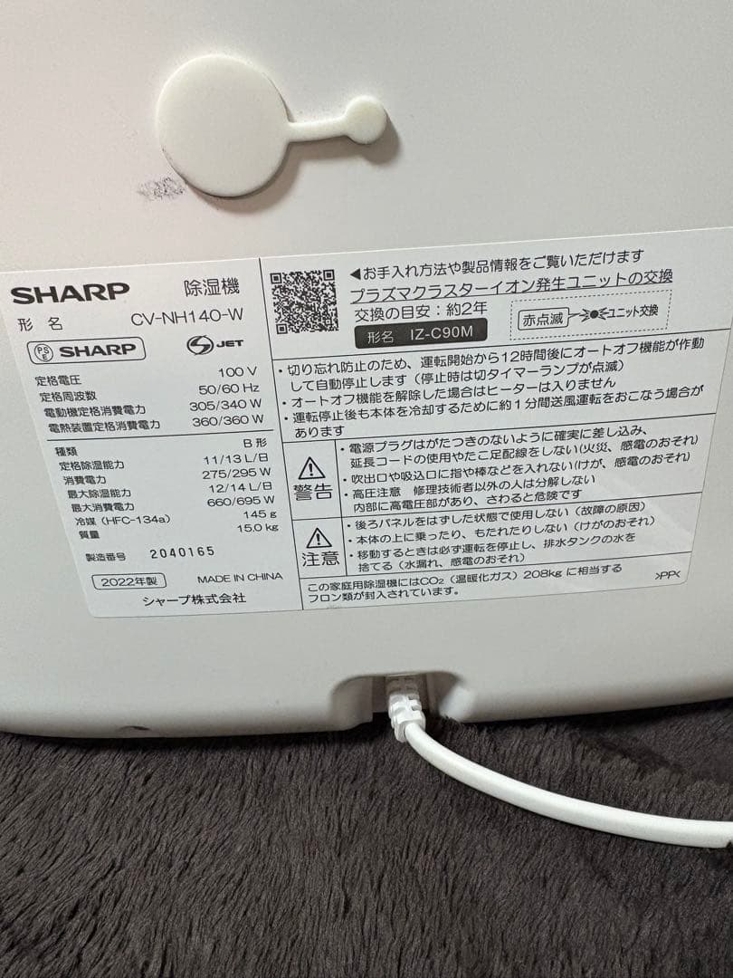 SHARP シャープ 除湿機 CV-NH140-W ハイブリッド式 2022年製