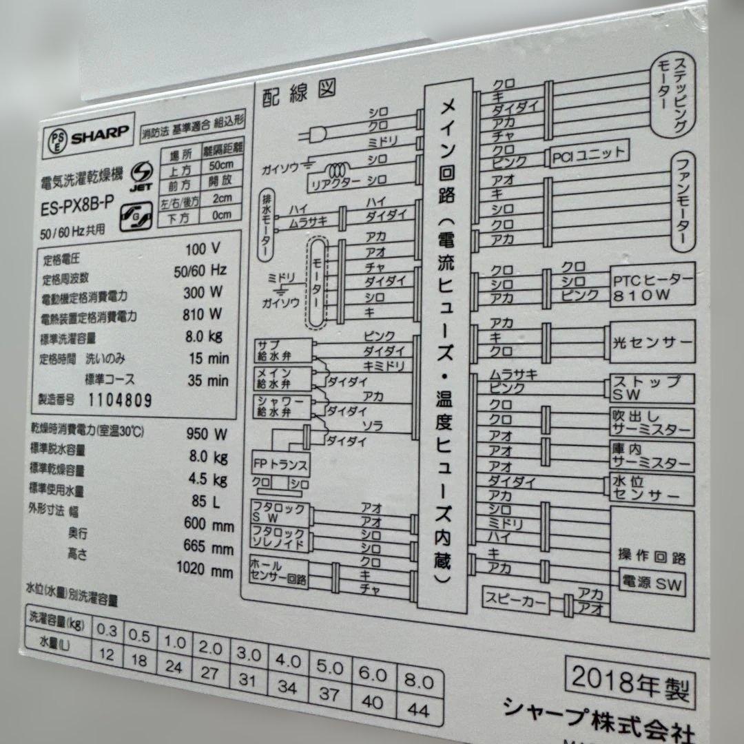 美品 SHARP 2020年製 洗濯乾燥機 8kg乾燥4.5kg 高品位モデル
