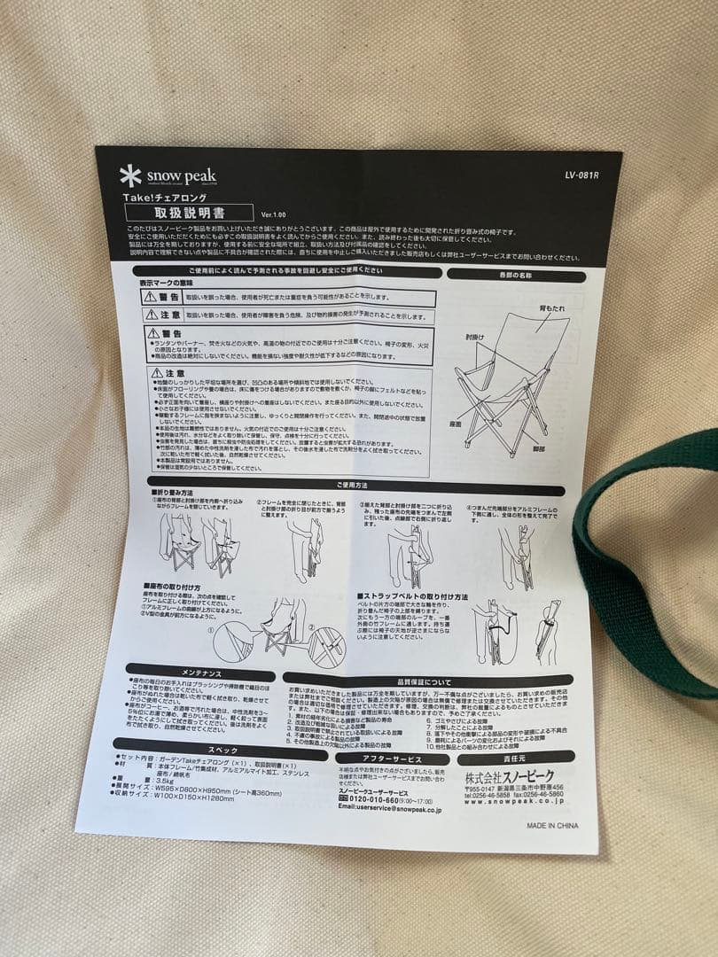 【美品】　スノーピーク　Take!チェア ロング　二脚セット