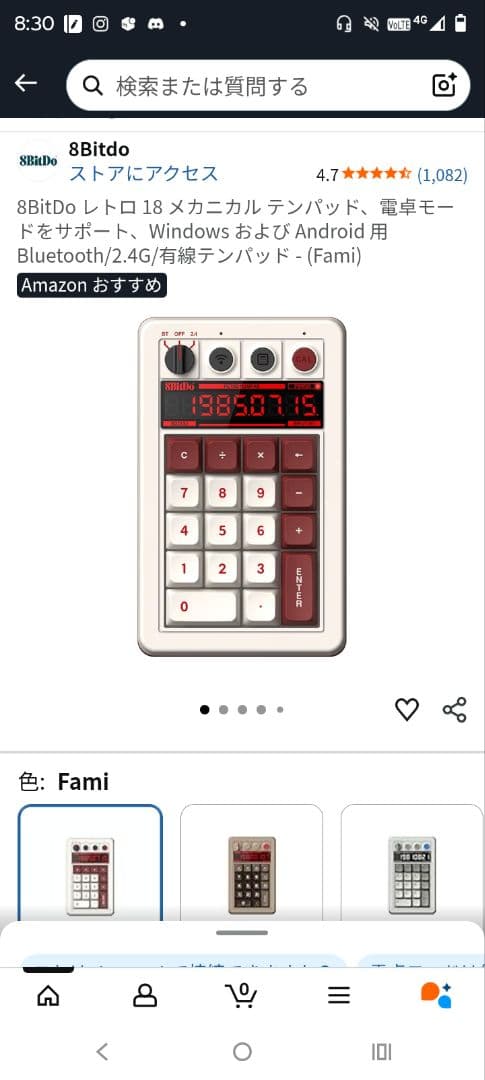 8BitDo レトロキーボード テンキー付き