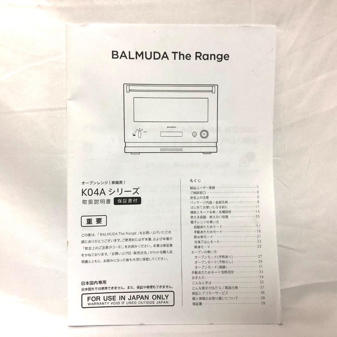 【美品】 BALMUDA The Range K04A-BK オーブンレンジ