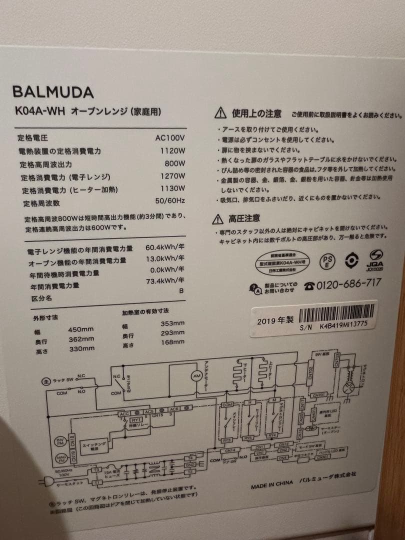 バルミューダ 電子レンジ オーブン BALMUDA K04A-WH
