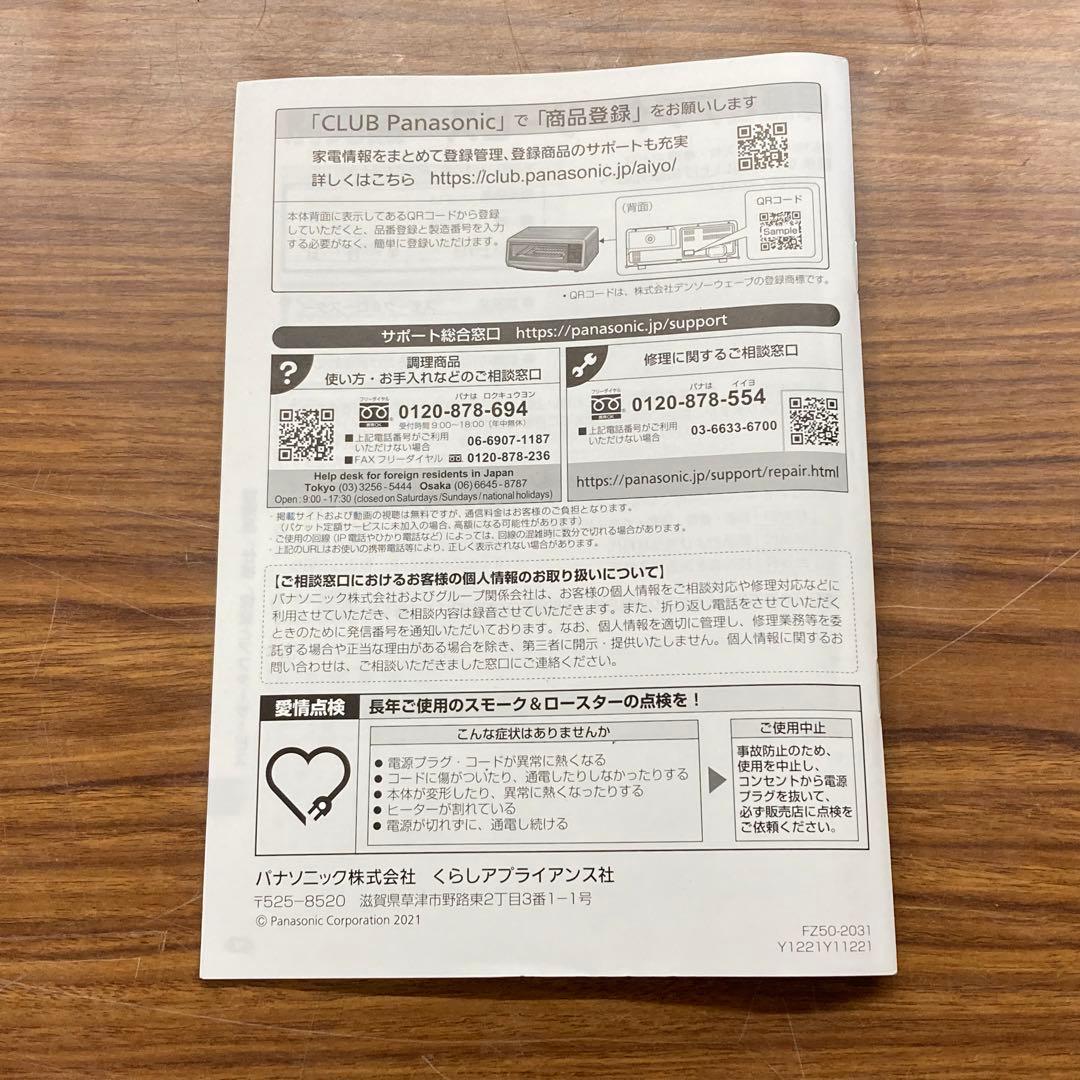 2024年製 パナソニック スモーク＆ロースター NF-RT1100 動作確認済