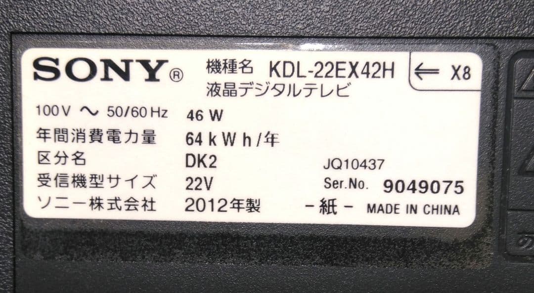 ソニー SONY 液晶テレビ KDL-22EX42H 2012年製 HDD内蔵