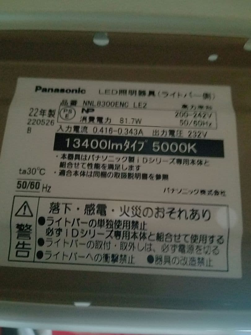 パナソニック直付べ−スライト NNLK82523 LID