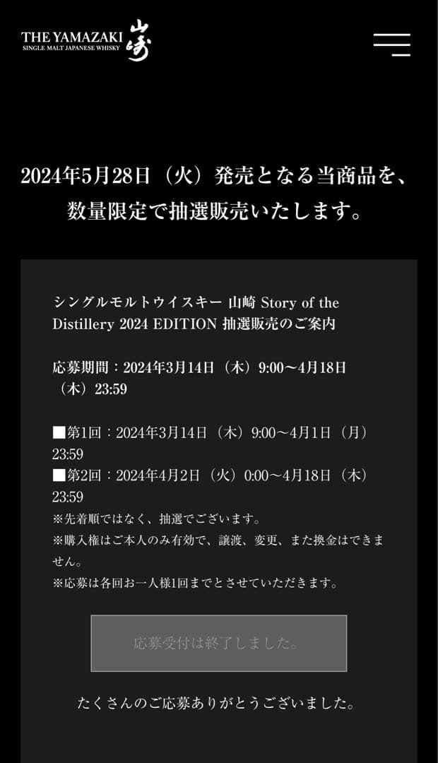 山崎　空箱　限定品　２個Story of the Distillery 2024