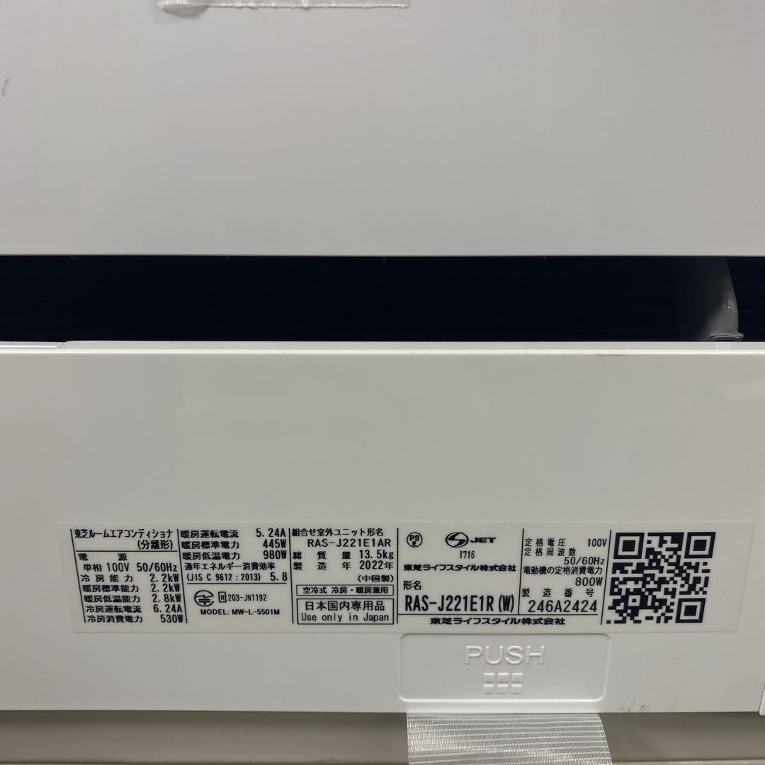 送料無料＊エアコン TOSHIBA 2022年製 6畳用＊大阪 AS749