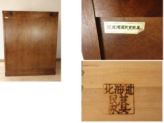 北海道民芸家具　整理タンス　チェスト　再塗装済　ＵＳＥＤ