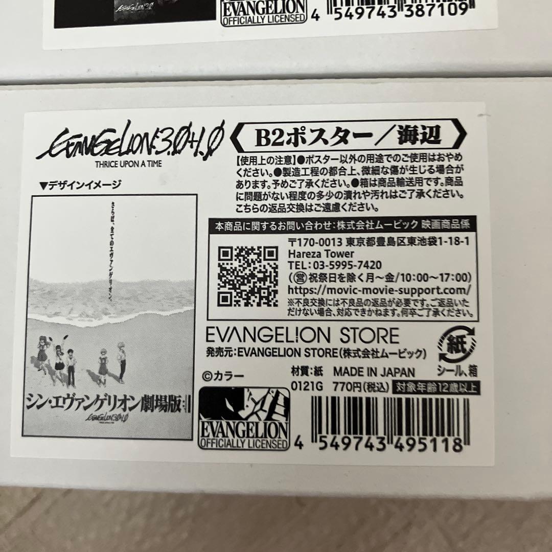 エヴァンゲリオン 映画ポスター 4点セット B2