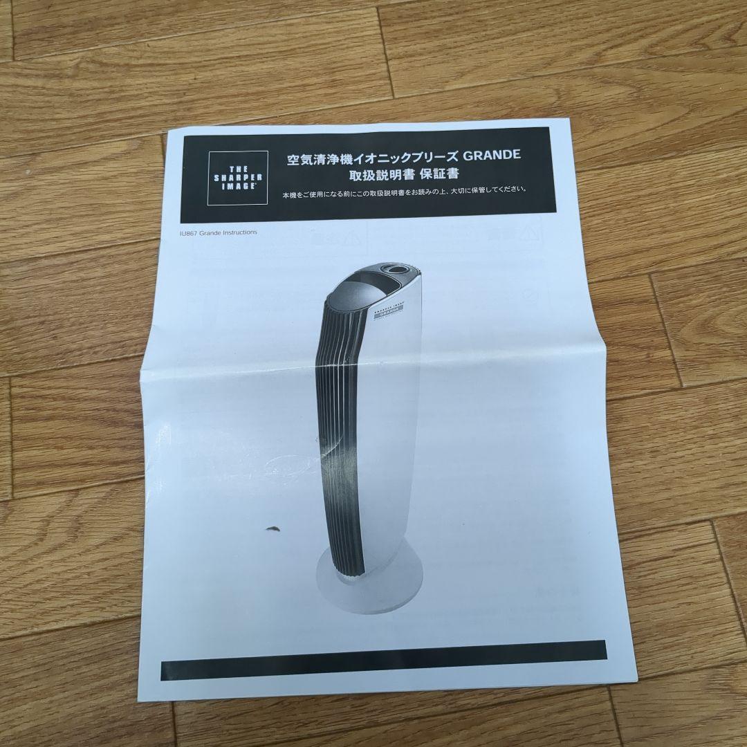 【美品】空気清浄機 イオニックブリーズ　GRANDE　説明書付　IU867
