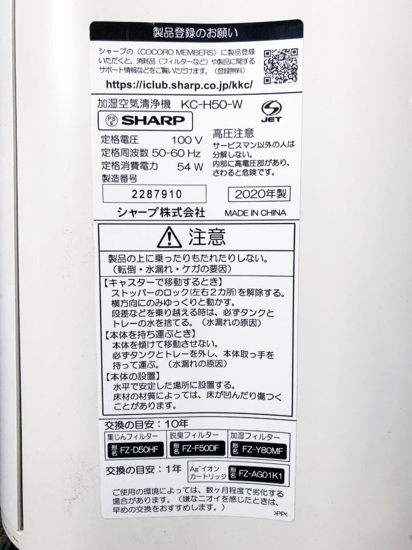 ★美品 中古★SHARP 加湿空気清浄機【KC-H50-W】G3MF