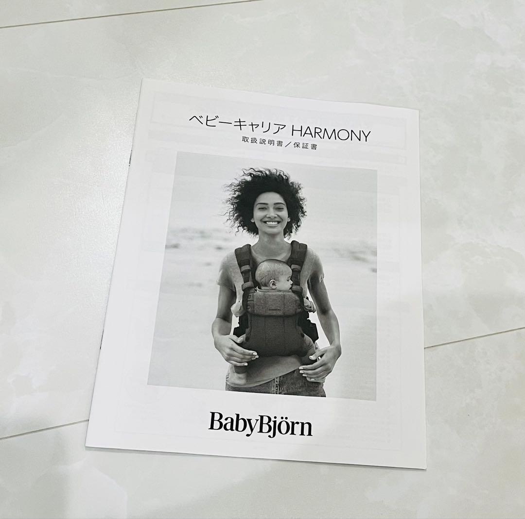 BABYBJÖRN ベビーキャリアハーモニー　説明書付き　抱っこ紐 グレー