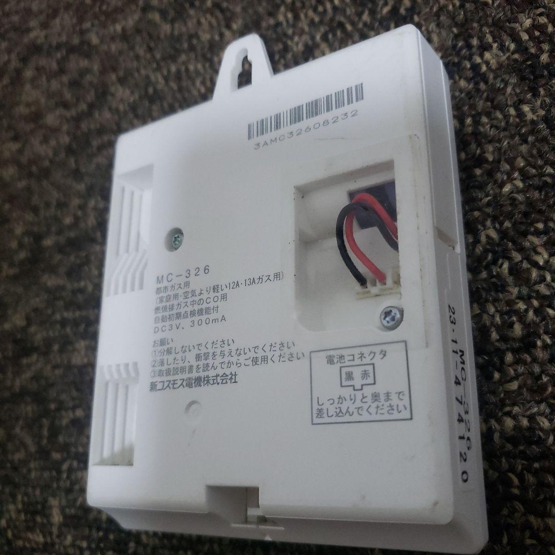 COSMOS MC-326 CO警報器　ガス警報器