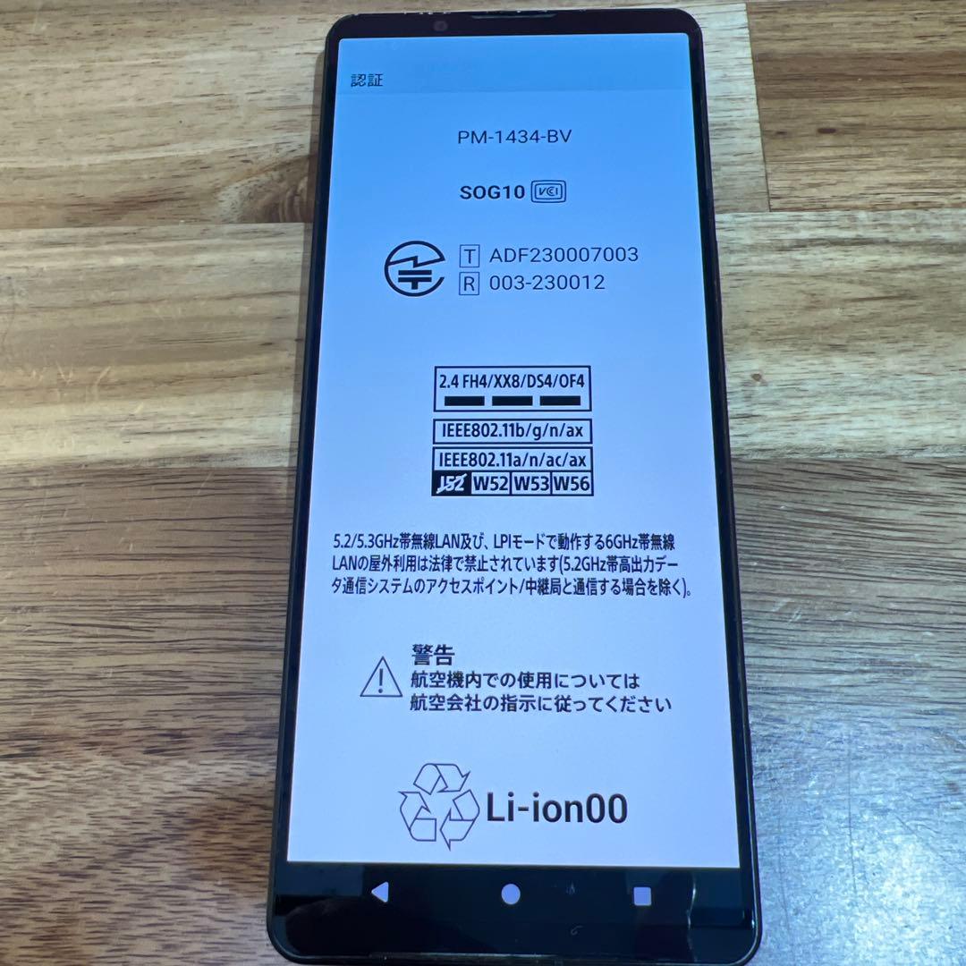 C813 au SIMフリー　Xperia 1 V SOG10