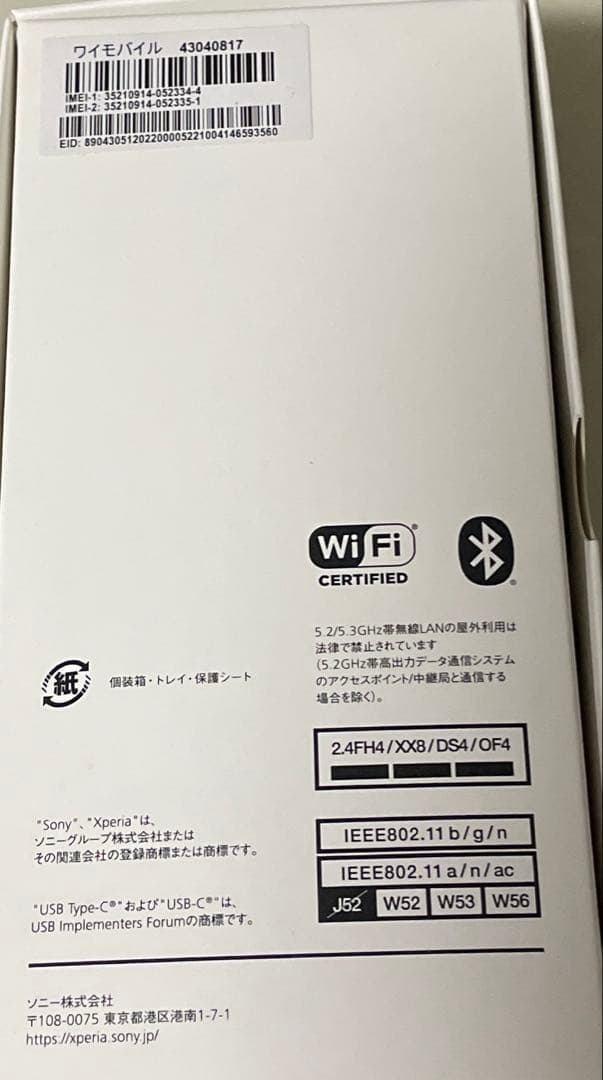 Xperia Ace lll （本体+パッケージ+おまけ付き）