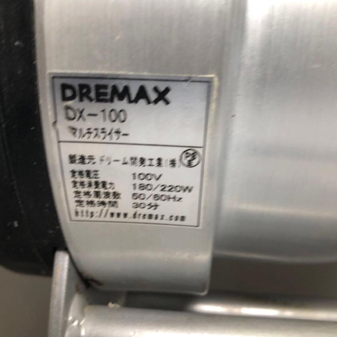 DREMAX マルチスライサー DX-100　ドリマックス 業務用