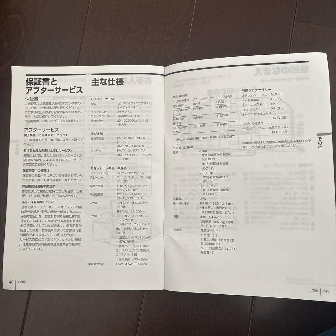 SONY ZS-D5 パーソナルオーディオシステム