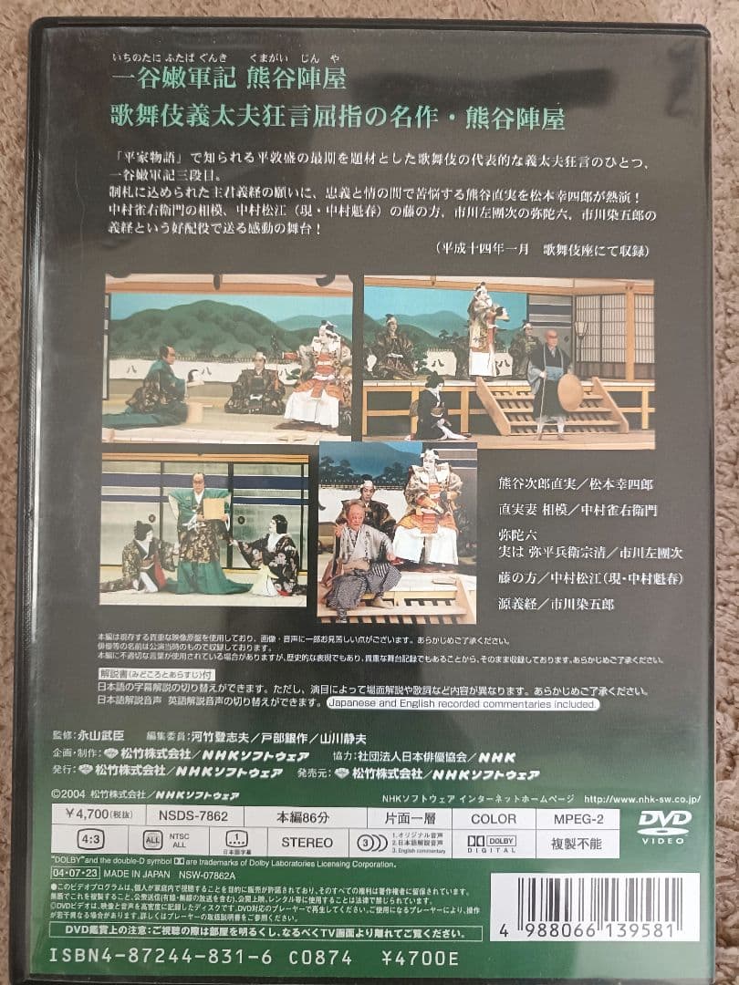 歌舞伎名作選ほか 歌舞伎DVD 9枚セット　定価税込4万円以上