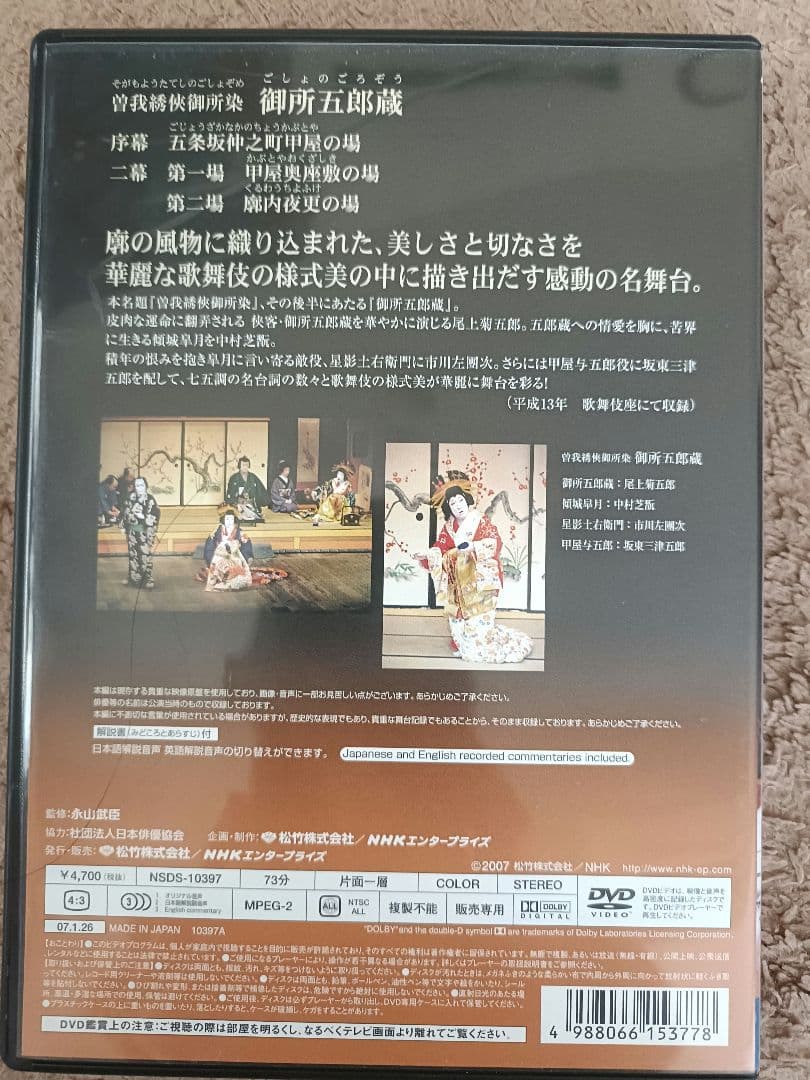 歌舞伎名作選ほか 歌舞伎DVD 9枚セット　定価税込4万円以上