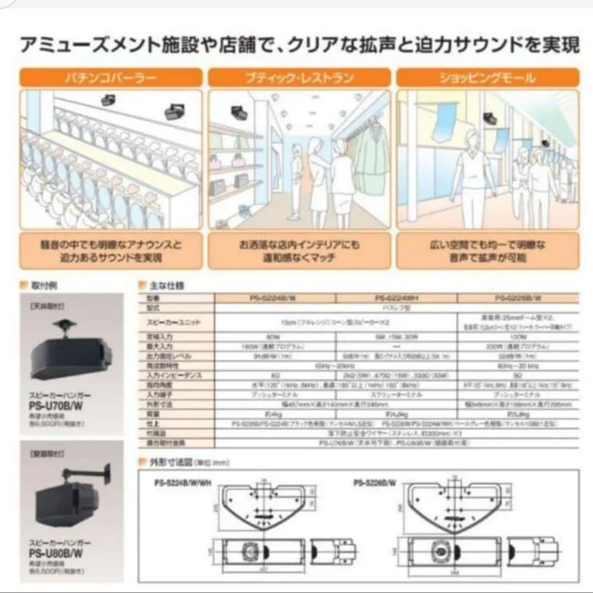 【ペア】Victor PS-S226B コンパクトスピーカー 業務用 吊り下げ