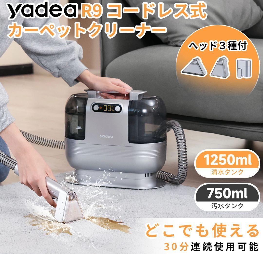 yadea コードレス式リンサー洗浄機 R9【新品！未開封！】